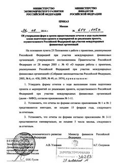 Приказ об утверждении форм отчетности