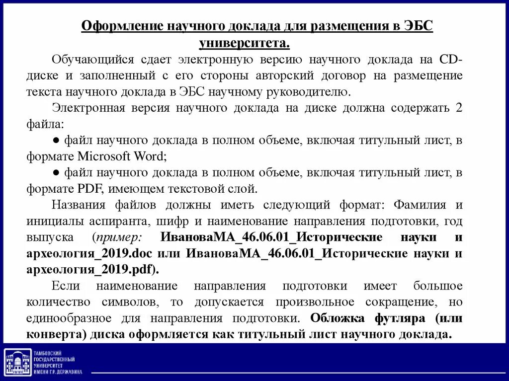 Подготовка научного доклада. Научный доклад. Научный доклад пример. Оформление научного доклада. Научное сообщение образец.