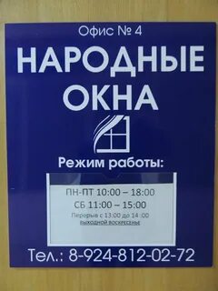 Народные окна