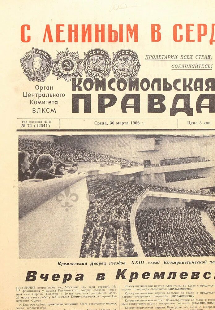 Газета известия четверг 21 мая 1925 года. Комсомольская правда логотип вектор. Комсомольская газета история. Комсомольская неправда. Советские газеты.