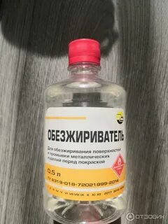 Обезжириватель состав