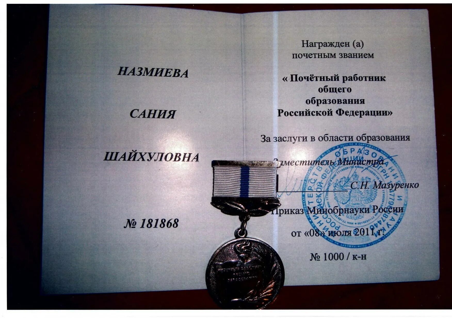 Доплата почетному работнику общего образования. Доплата почетному работнику общего образования