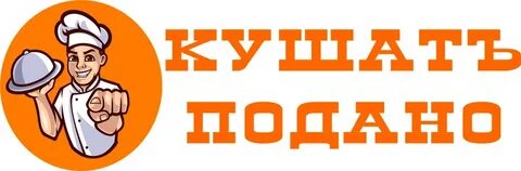 Кушать подано санкт петербург
