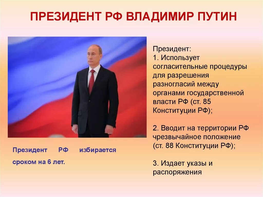 Главой субъекта федерации является. Государственные дела президента.