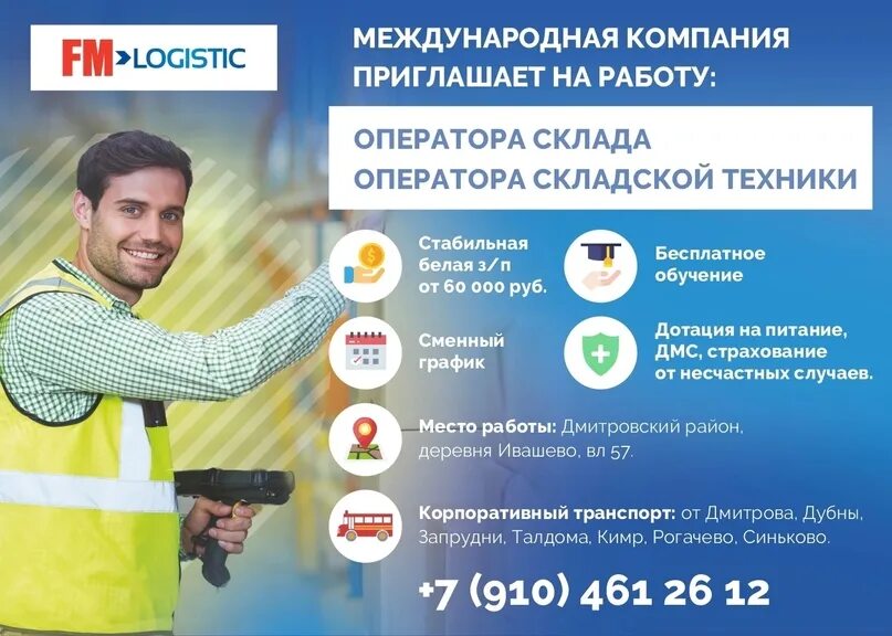 Вакансия оператор дмитров