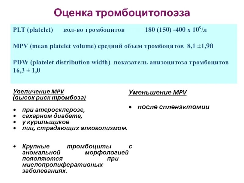 Снижены тромбоциты мужчин. Как повысить тромбоциты. Повышение тромбоцитов. Повышение количества тромбоцитов. Уменьшение количества тромбоцитов.