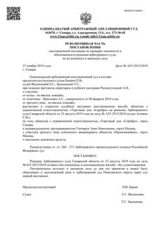 Вынесение решения арбитражным судом
