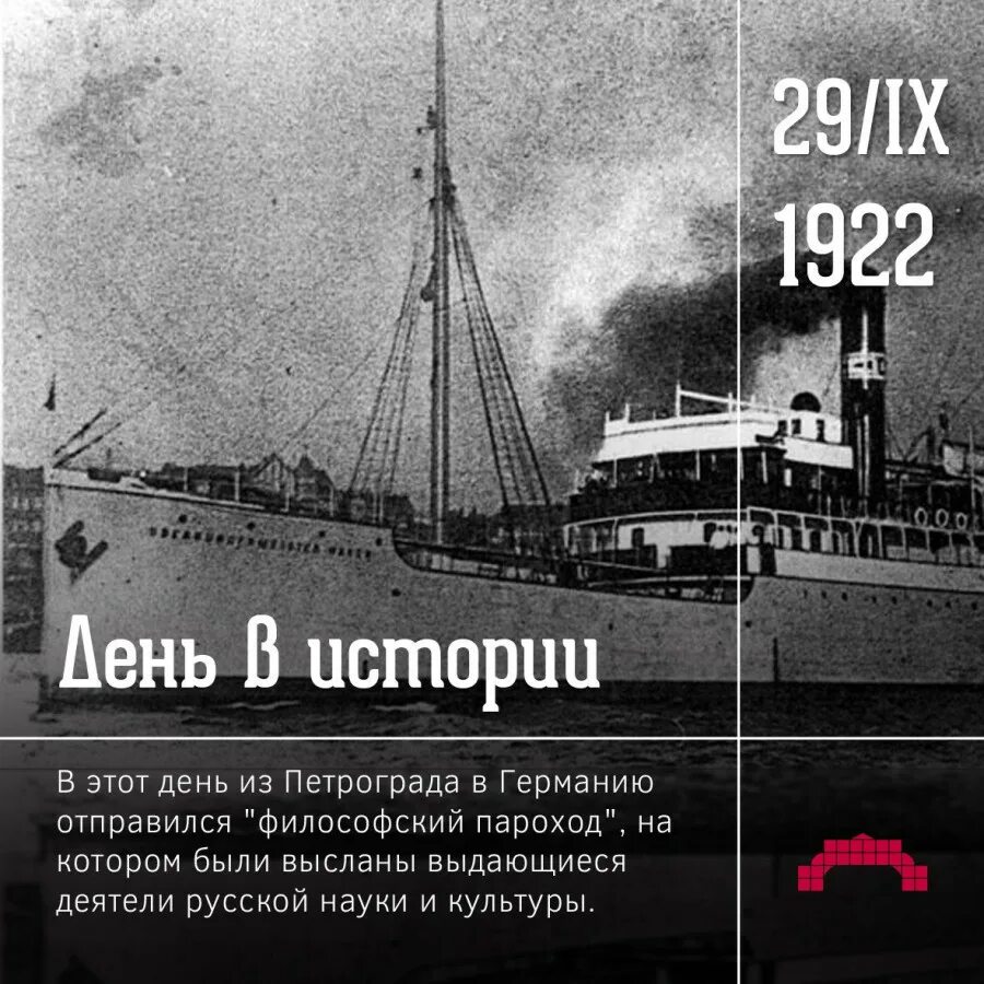 Пароход интеллигенции. Пароход интеллигенции философский 1922. философский пароход 1922 эмиграция интеллигенции. философский теплоход 1922 г из россии высылка ученых. 29 сентября 1922 года из петрограда вышел философский пароход.