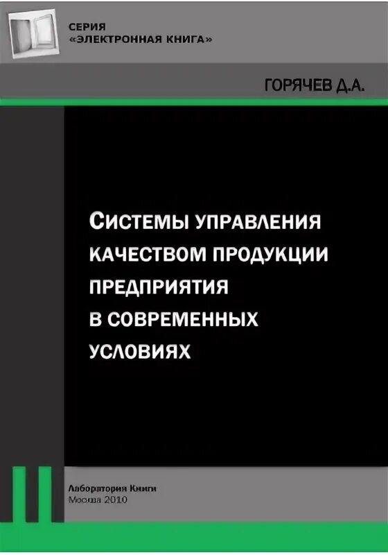 Книги 2010 г. Правовая охрана программ и данных. Менеджмент качества лаборатории книга. Книга по активам.