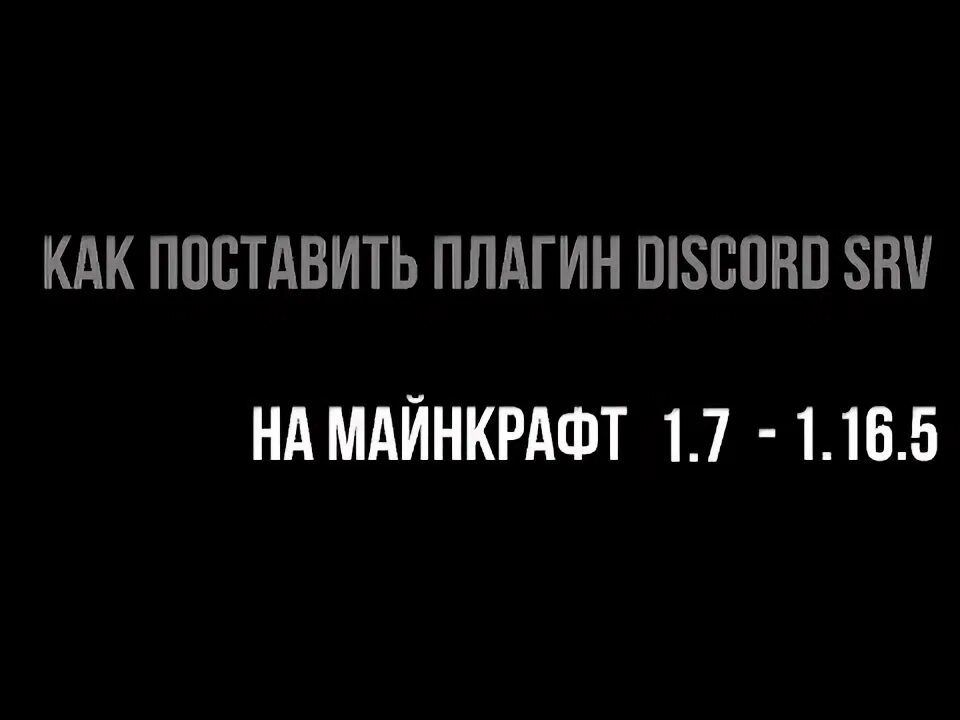 Discord plugin minecraft. Discordsrv плагин.