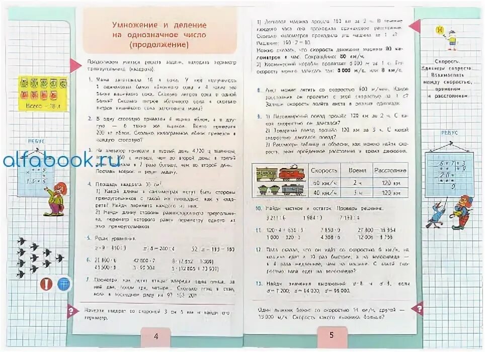 Стр. 5 Моро математика 4 класс 2 часть. Математика 4 класс 2 часть Моро стр 4. Математика 4 класс 2 часть учебник школа России стр 4. Учебник математике 4 класс 2 часть Моро стр 4. Математика вторая часть страница 32 номер 122