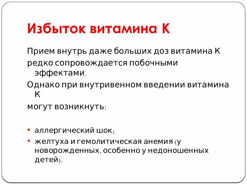 Недостаток и избыток витаминов. Избыток витамина с. Болезни при избытке витамина а. Симптомы при избытке витамина с. Избыток пафоса на словах