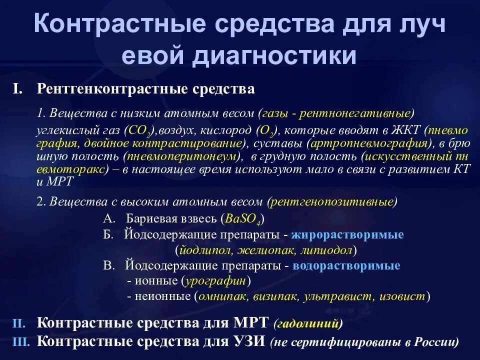 Классификация лучевой диагностики. Контрастные вещества в лучевой диагностике. контрастные средства. что такое контрастные препараты в лучевой диагностике. контрастные вещества в рентгенологии.