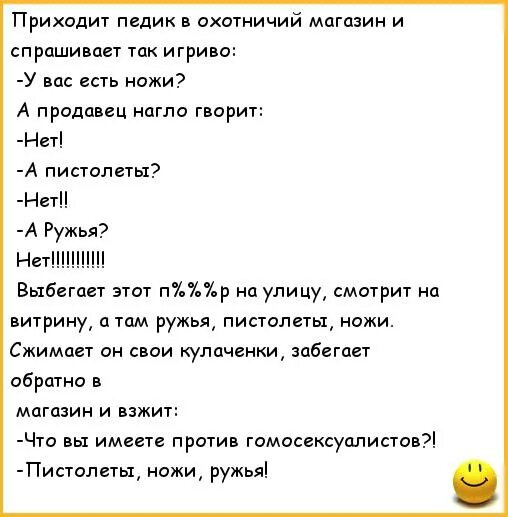 Пидорские анекдоты. Матерные анекдоты. Смешные анекдоты про пидорасов. Анекдот про пидараста. Лета не будет анекдот