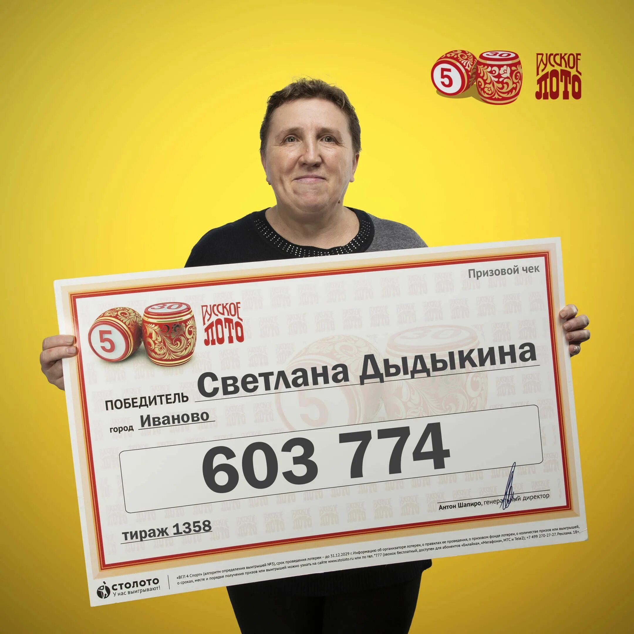 Выиграл в лотерею какое событие. Победители русского лото 2022. Выигрыш в лотерею фото. Русское лото 2020. Выигрыш в лотерею русское лото фото.