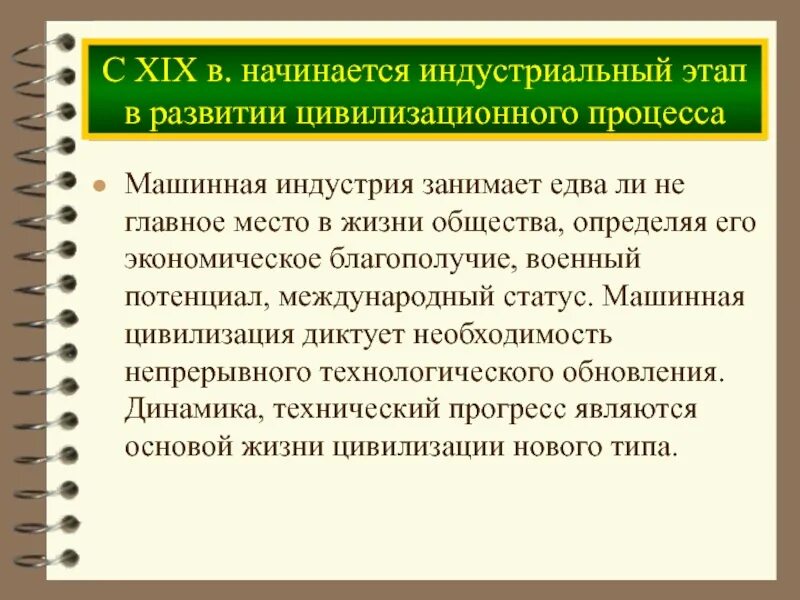 Формирование индустриальной цивилизации. Индустриальная цивилизация предпосылки. этапы становления индустриальной цивилизации. формирование индустриальной цивилизации кратко. становление индустриальной цивилизации кратко.