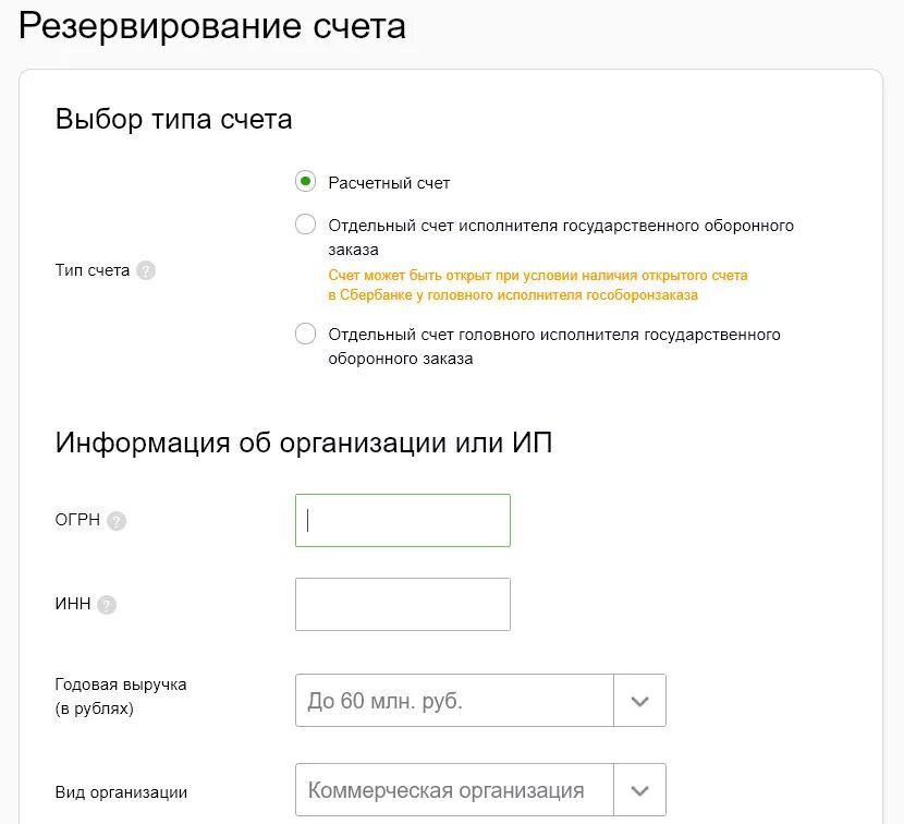 Резервирование счетов гоз. Расчетный счет. Расчетный счет Сбербанка. Резервный расчетный счет. Резервирование счета Сбербанк.