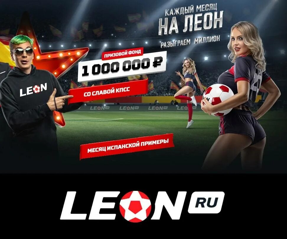 Leon контора. Бк леон бк бк леон. леон пабг. леон букмекерская контора. букмекерская контора лео.