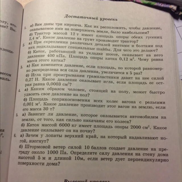 Каток массой 6000 кг имеет площадь опоры 2000. Трактор массой 6000 кг имеет площадь опоры 2000. Трактор массой 6т имеет площадь обеих гусениц 2м. Трактор массой 6 т имеет площадь обеих гусениц 2 м2. Каток массой 6000 кг имеет