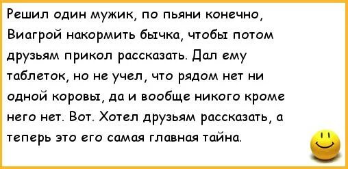 Бычки бычки анекдот. Анекдоты про виагру. Приколы Бычков. Виагра для женщин анекдот. Анекдот про Бычков.