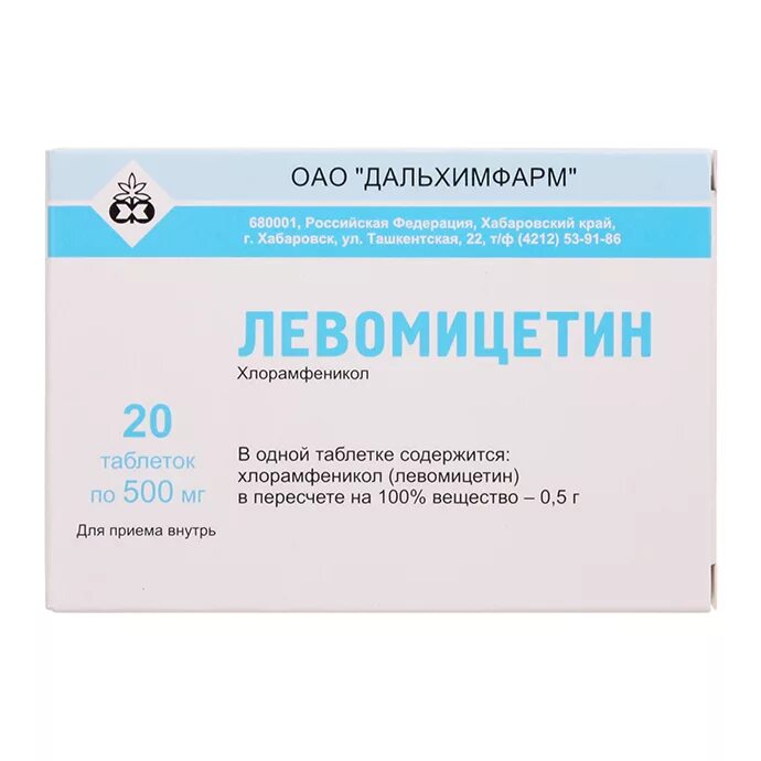 Таблетки Левомицетин 500 мг. Левомицетин 500 мг 20 Дальхимфарм. Левомицетин таб 500 мг №20. Антибиотики Левомицетин 500 мг.