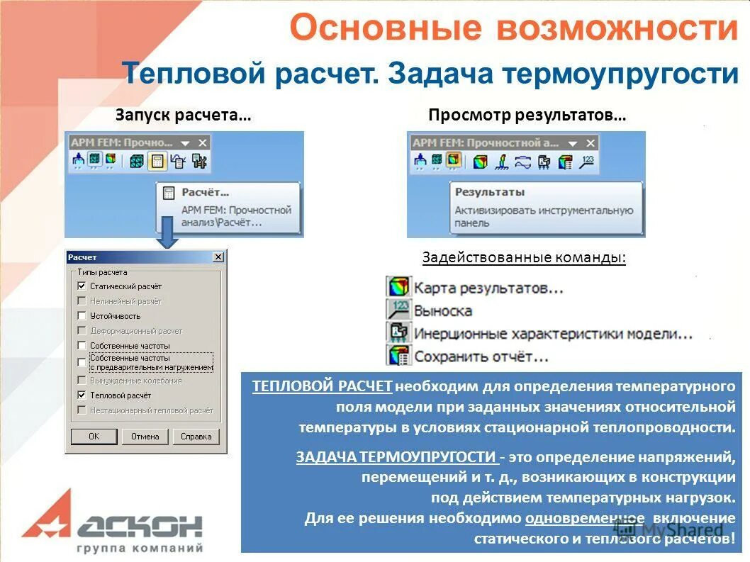 Просмотр результатов