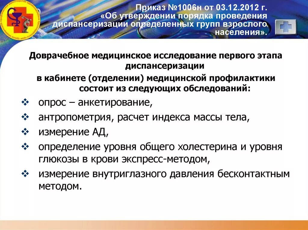 Приказ по диспансеризации. Приказы о порядке проведения диспансеризации. Приказы о проведении диспансеризации взрослого населения. Проведение профилактических медицинских осмотров. Об утверждении порядка ведения точек взаимодействия