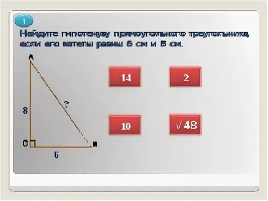 Теорема Пифагора тест. Тест по теореме Пифагора. Тест по геометрии теорема Пифагора. Тест по теме теорема Пифагора.