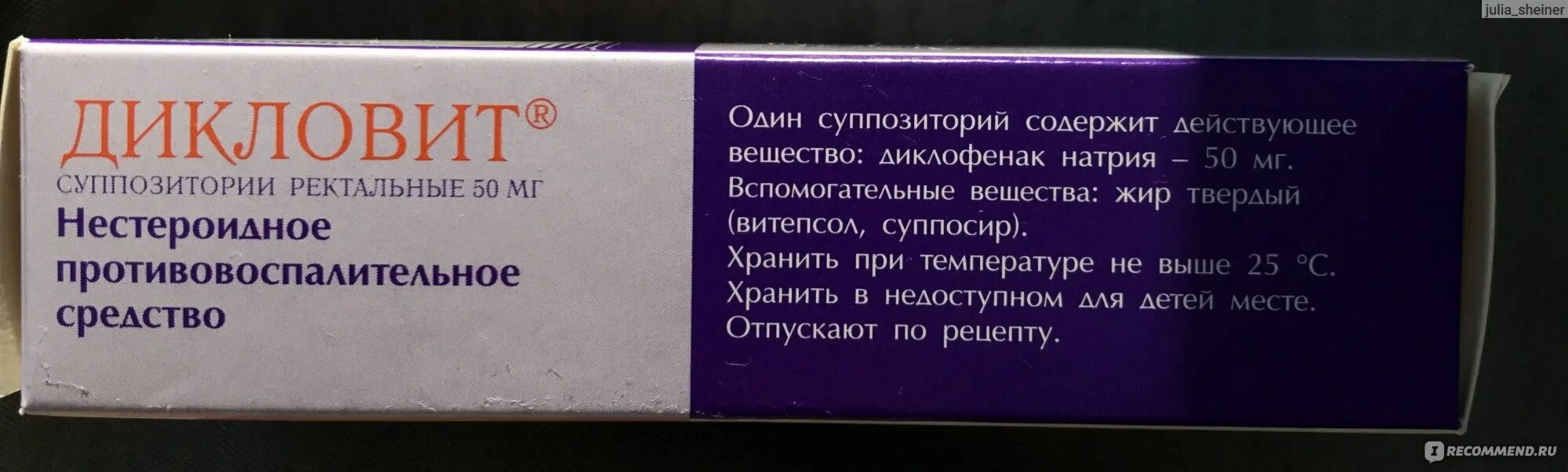 Диклофенак при боли в пояснице свечи. Диклофенак таблетки производители. Дикловит хранение. Диклофенак таблетки какие дозировки бывают.