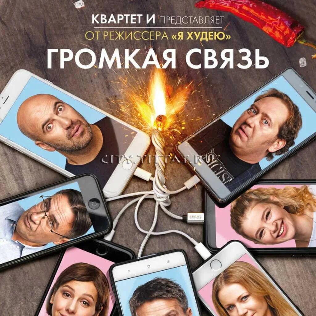 Громкая связь есть. Громкая связь 2019.