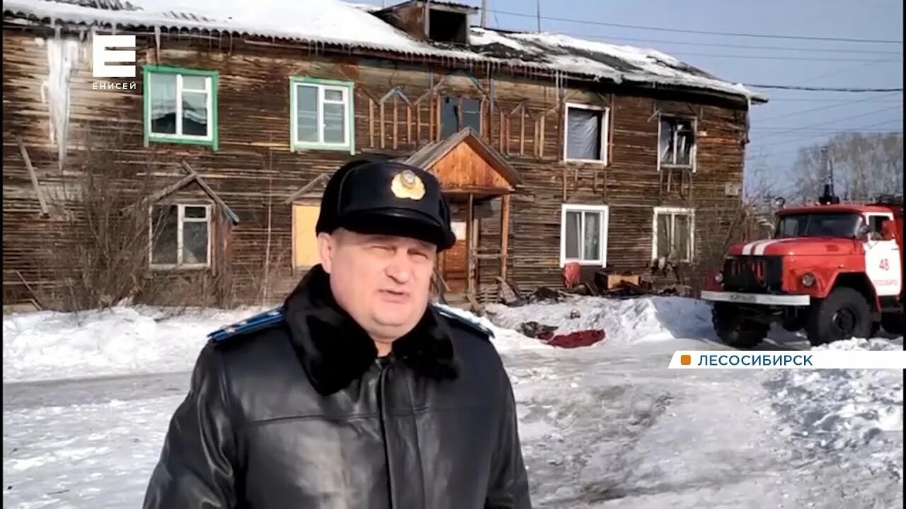 Новости лесосибирск я живу. Лесосибирск пожар. Чп лесосибирск. Пожар в ермаковском. Лесосибирск сейчас.