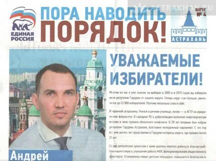 Записаться к депутату