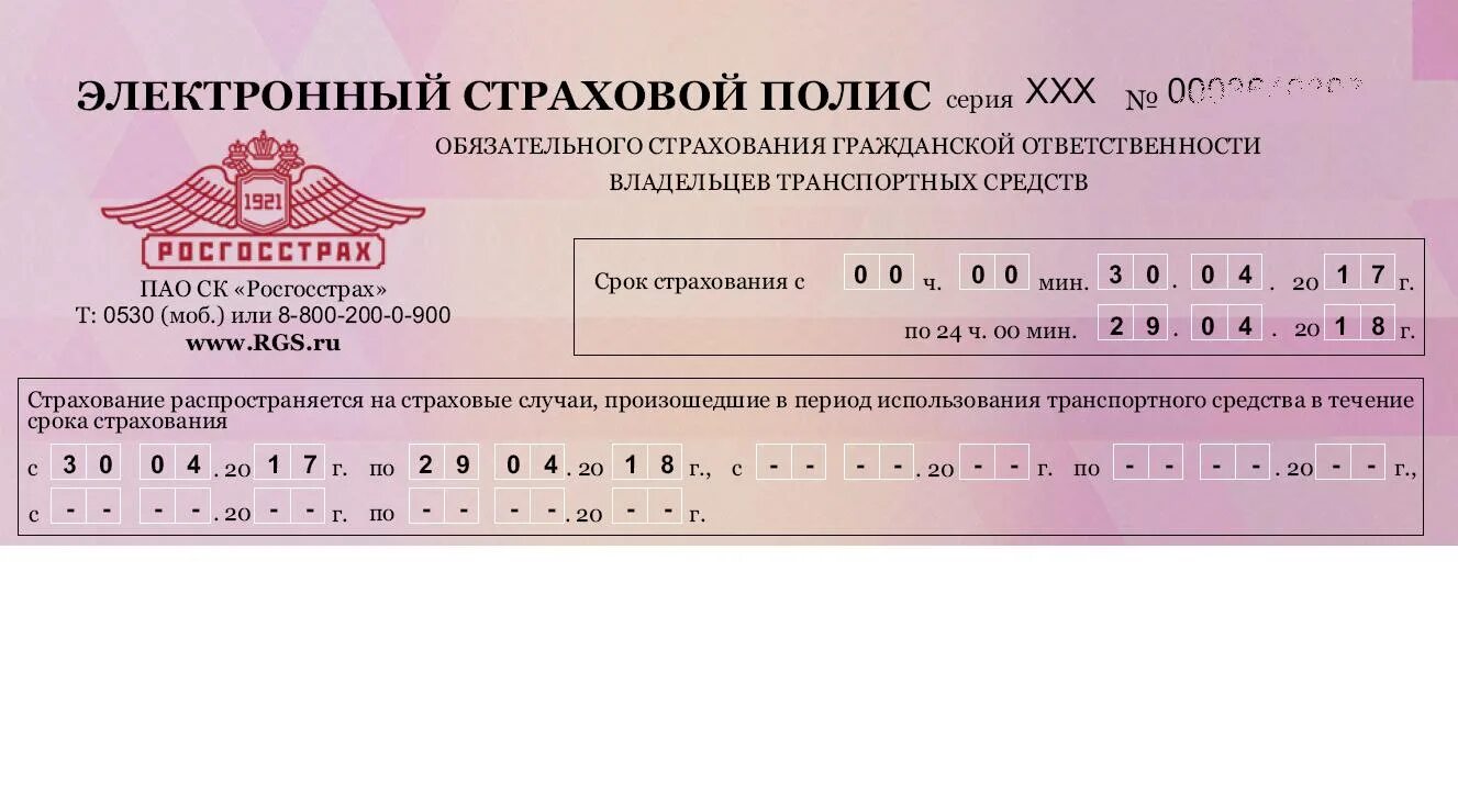 Как предъявлять электронный полис осаго. Полис ОСАГО. Страховой полис ОСАГО. Электронный ОСАГО. Электронный полис ОСАГО.