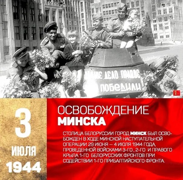 освобождение минска дата. минск 3 июля 1944 картина. освобождение минска дата. минск 3 июля 1944 картина. освобождение минска дата.