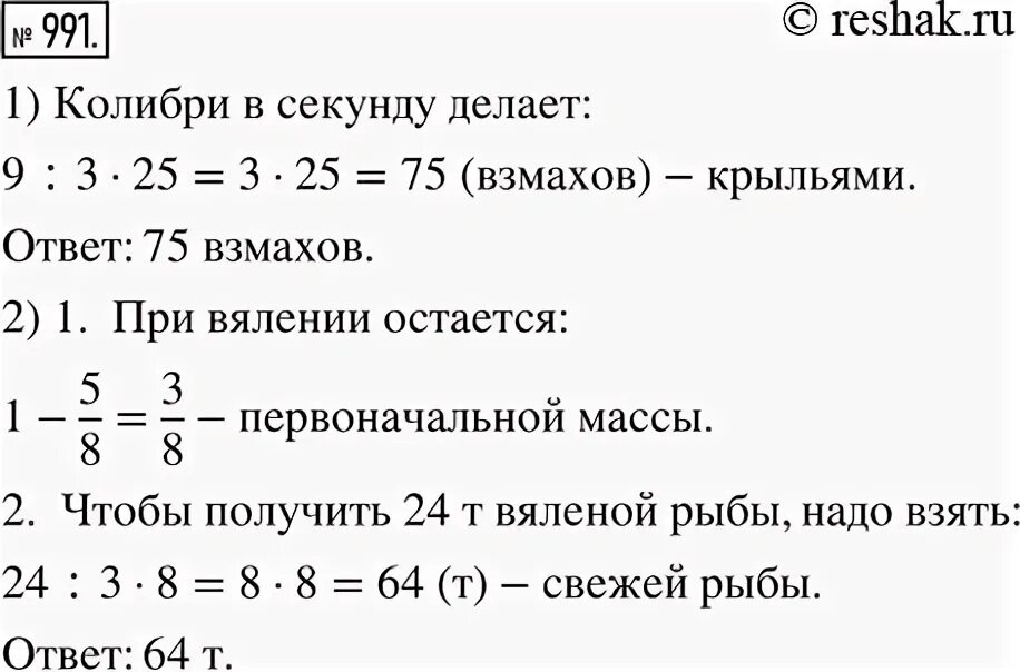 Сколько взмахов в секунду делает