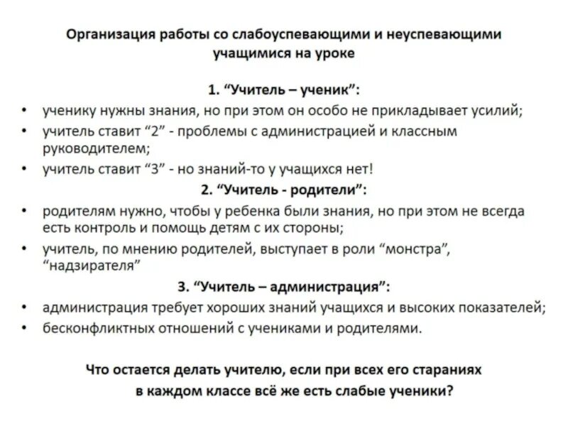Программа по работе с неуспевающими. План работы с неуспевающими учащимися. алгоритм работы с неуспевающими и слабоуспевающими. формы работы с неуспевающими. методы и формы работы с неуспевающими учащимися.