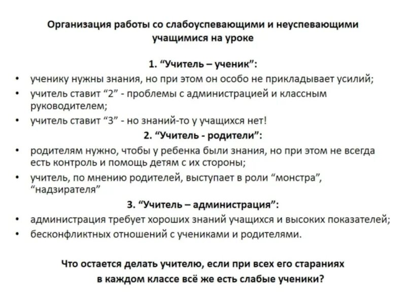 План работы с неуспевающими учащимися. План работы с неуспевающими учениками. Алгоритм работы с неуспевающими и слабоуспевающими. Формы работы с неуспевающими. Работа со слабоуспевающими в начальной школе