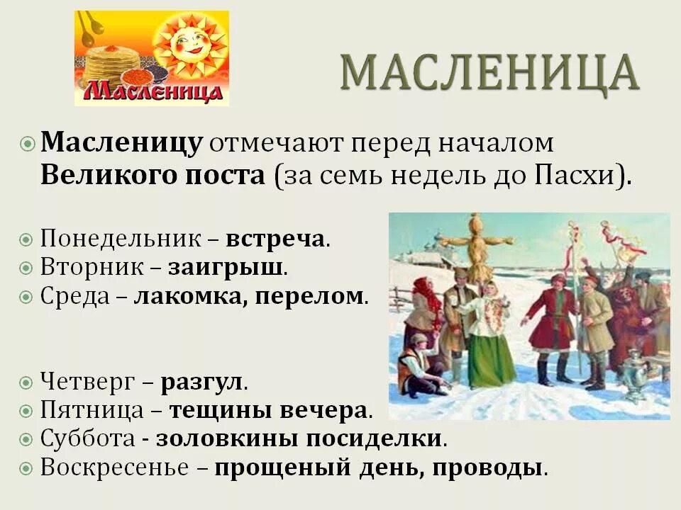 традиции празднования масленицы. презентация на тему праздники. масленица на руси кратко. масленица традиции и обычаи. масленица история и традиции.
