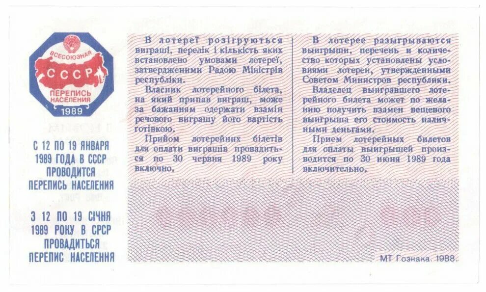 50 билетов 6 кант. Лотерея УССР. Лотерея 1988г. Билет Узбекистан. Билеты денежно вещевой лотереи СССР.
