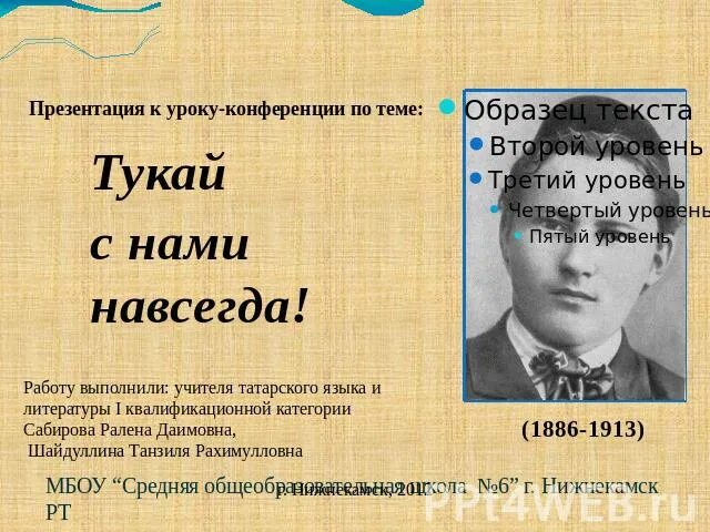 Портреты татарских писателей. Плакат на день рождения габдуллы тукая. Габдулла тукай презентация. Габдулла тукай 1907 год. Тукай плакат.