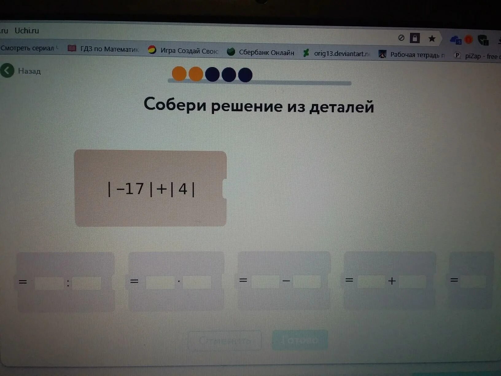 Учи ру модуль числа. Собери решение из деталей. Собери решение из деталей учи ру. Собери решение из деталей () *(-17). Собери решение из деталей -17 +4.