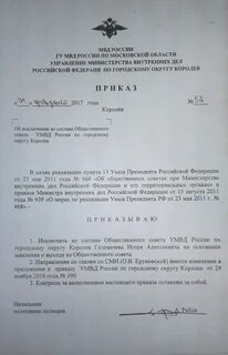 Приказ умвд