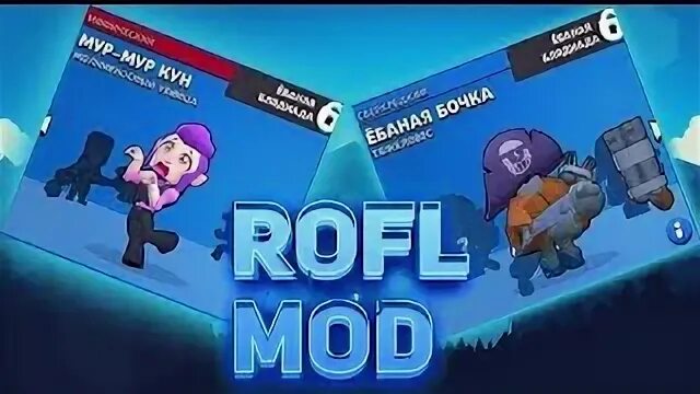 Рофл мод brawl stars. Игру brawl stars мод. Рофл мод браво старс без мата. Моды на браво старс. Рофл старс последняя версия мод.