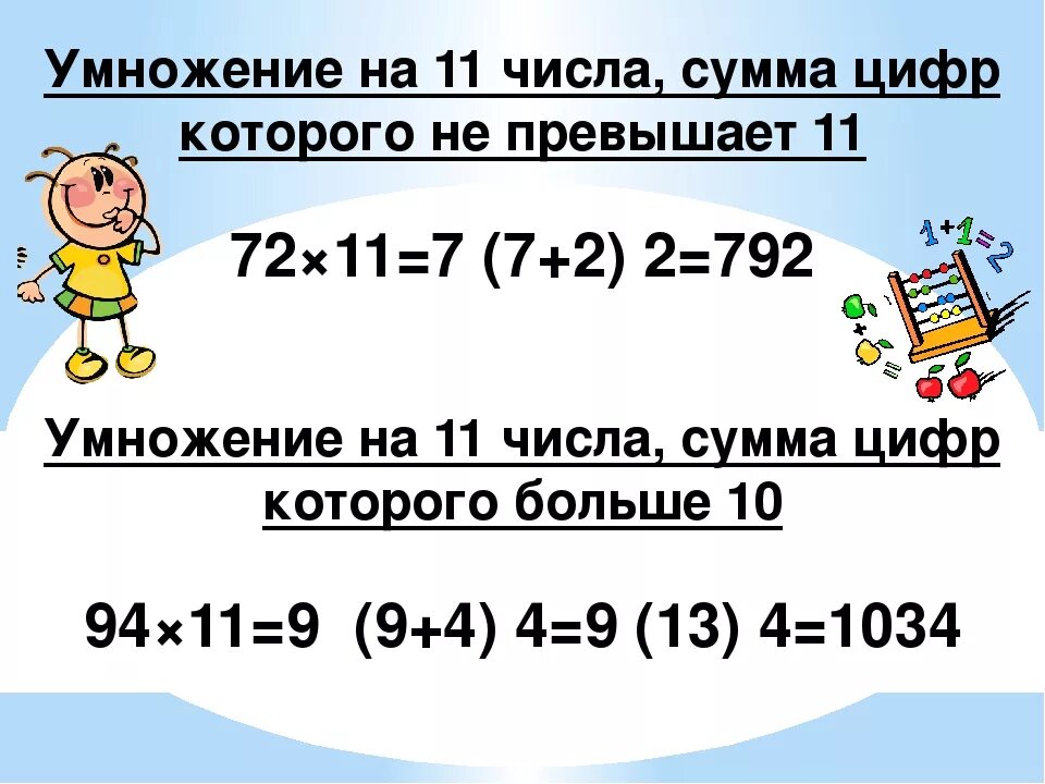 Сколько 11 умножить на 5. Умножение чисел на 11. Правило умножения числа на 11. Умножение на 11 двузначных чисел. Правило умножения на 11 двузначных чисел.