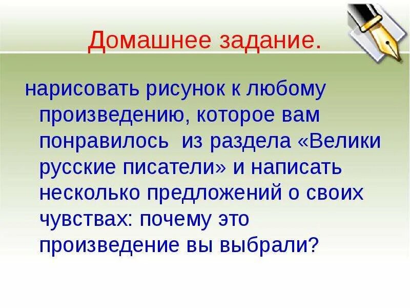 Рисунок к разделу Великие русские Писатели 3 класс. Великие русские Писатели 3 класс раздел. Рисунок к произведению раздела "Великие русские Писатели" 3 класс. Почему вы выбрали это произведение. Почему мне понравилась повесть