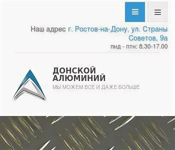 Донской алюминий люберцы. Донской алюминий. Донской алюминий люберцы. Донской алюминий ростов. Правило алюминиевое трапеция 3000*30*80.
