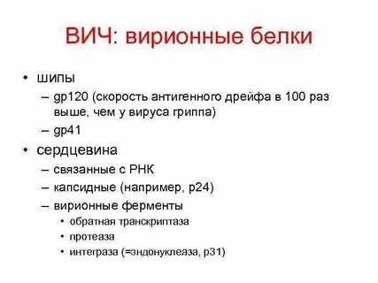 Вич белок