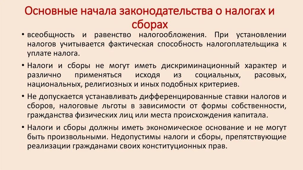 Основные начала законодательства о налогах и сборах. Понятие и основные начала законодательства о налогах и сборах.. Принципы законодательства о налогах и сборах. Всеобщность и равенство налогообложения это. Источники законодательства о налогах и сборах