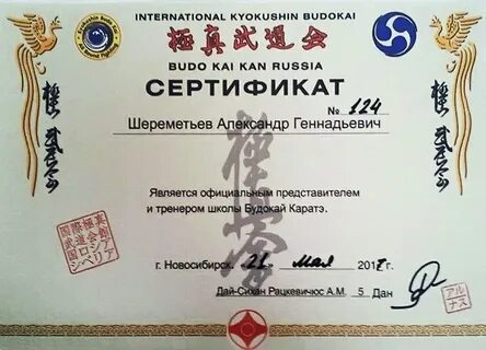 Сертификаты карате