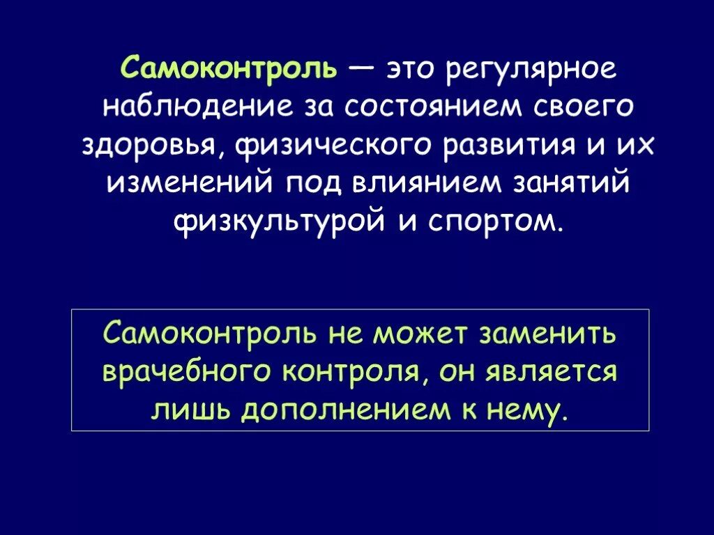 Метод воспитания самоконтроль. Самоконтроль ЧСС. Способы самоконтроля ЧСС. Самоконтроль за состоянием здоровья. Методы самоконтроля состояния здоровья.